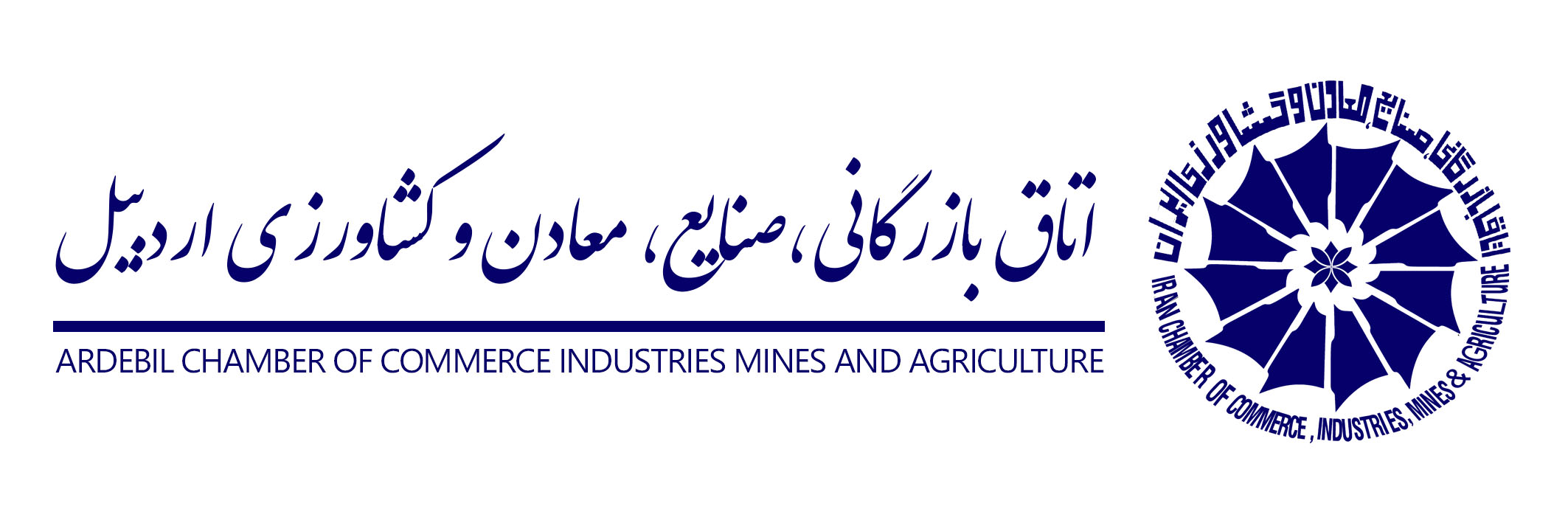 لوگوی اتاق بازرگانی اردبیل